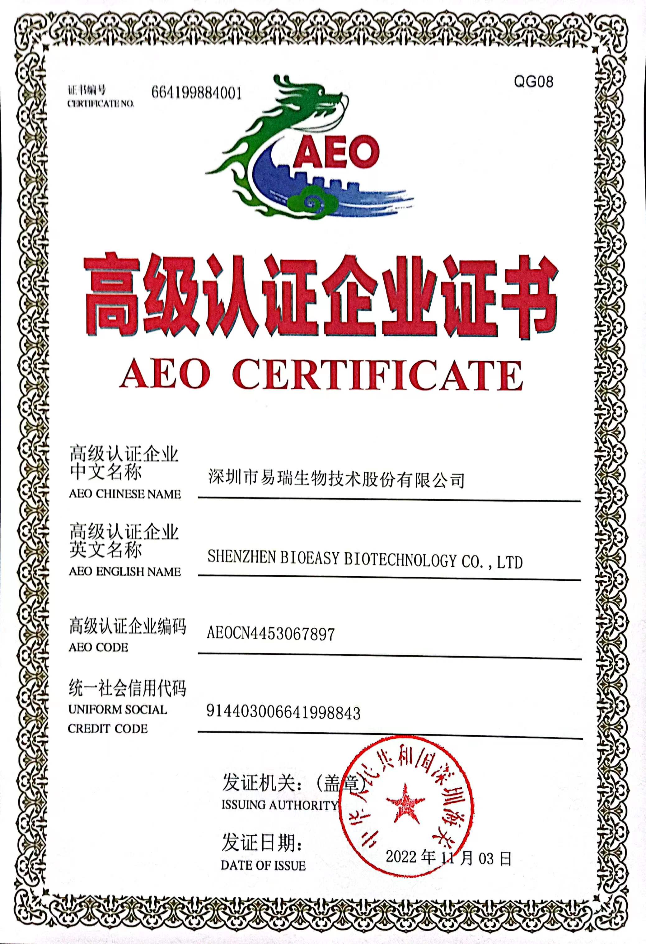 ����AEO�߼���֤��ҵ֤��